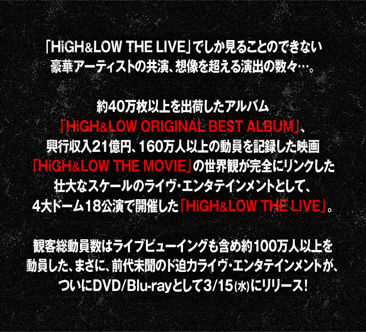 HiGH  LOW THE LIVE DVD/Blu-ray 特設サイト